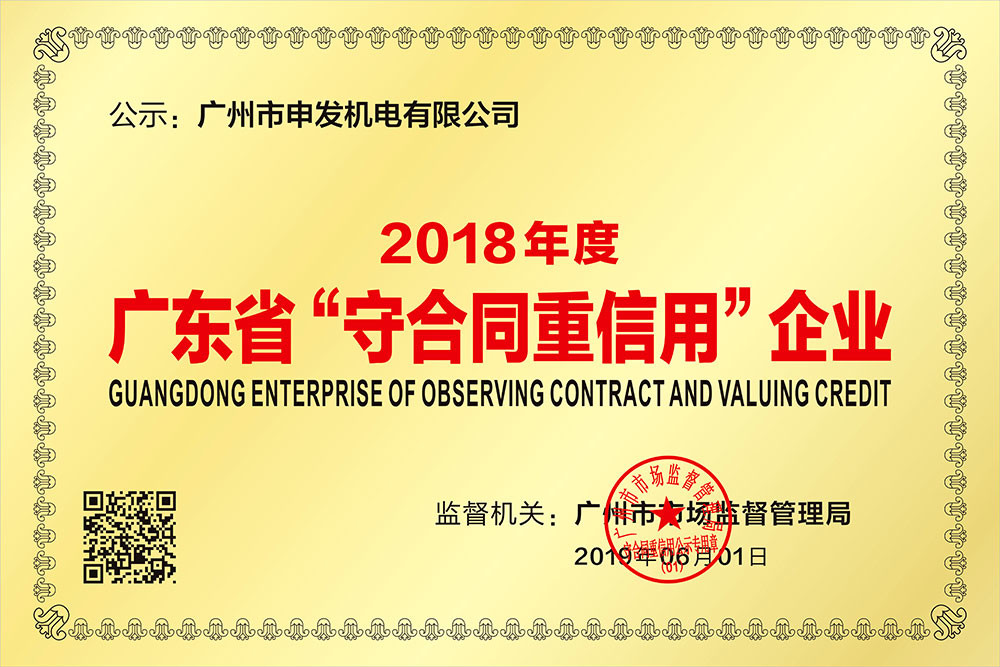 中国 Shen Fa Eng. Co., Ltd. (Guangzhou) 認証